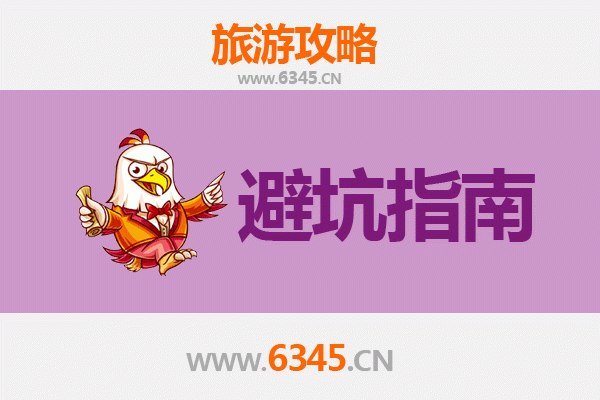 景东旅游全攻略：资深博主给你的几大忠告与须知