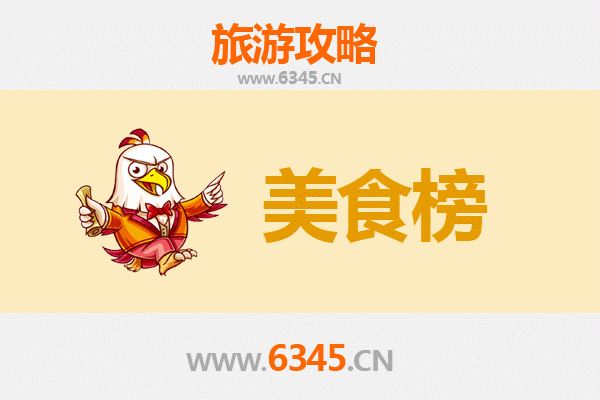 景东美食排行榜前十名：舌尖上的无量山风情